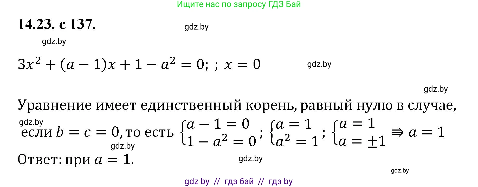 Алгебра, 11 класс Сборник задач, авторы: Арефьева Ирина Глебовна, Пирютко Ольга Николаевна, издательство Народная асвета, Минск, 2020, белого цвета, страница 137, номер 23, Решение