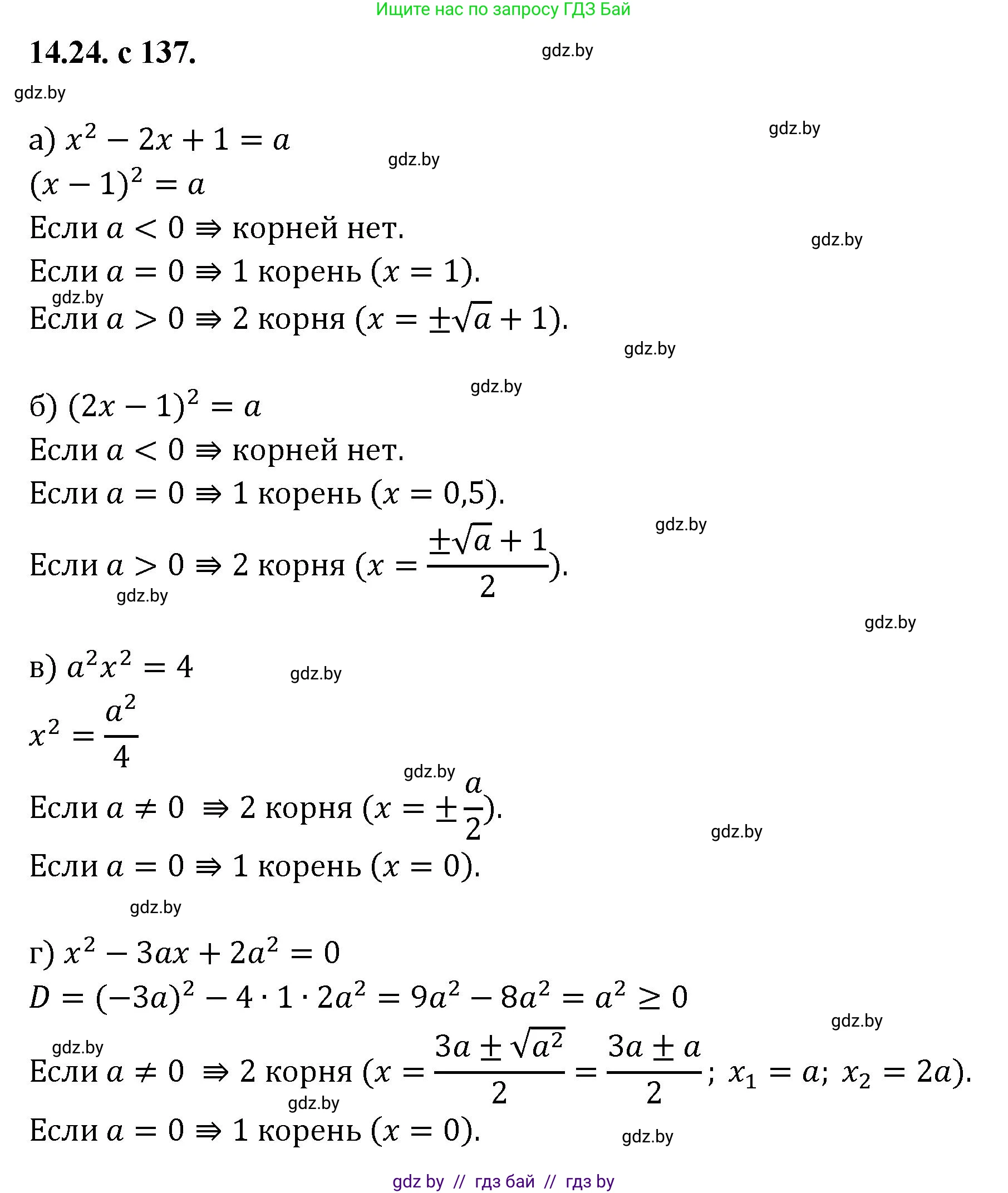 Алгебра, 11 класс Сборник задач, авторы: Арефьева Ирина Глебовна, Пирютко Ольга Николаевна, издательство Народная асвета, Минск, 2020, белого цвета, страница 137, номер 24, Решение