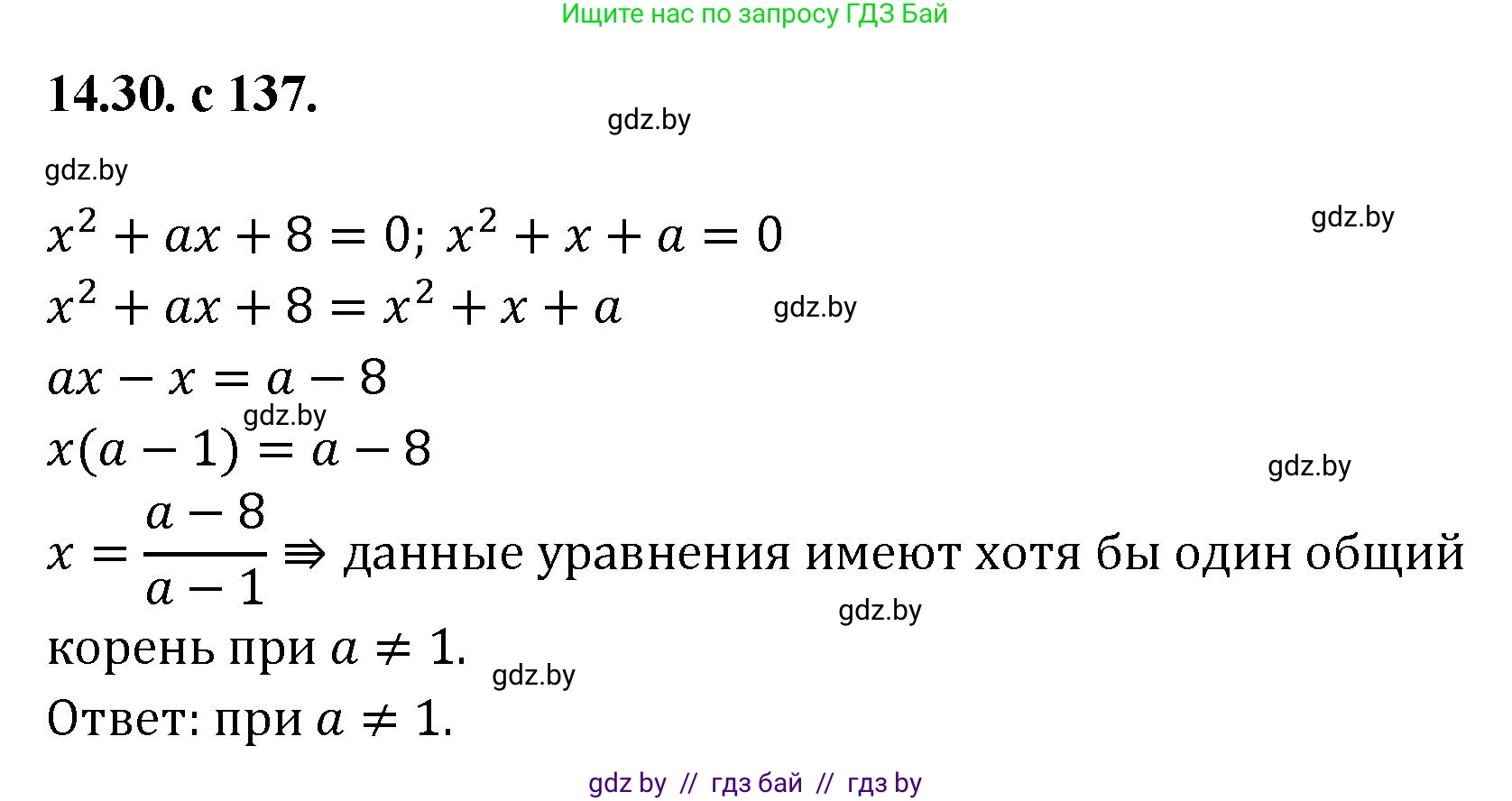Алгебра, 11 класс Сборник задач, авторы: Арефьева Ирина Глебовна, Пирютко Ольга Николаевна, издательство Народная асвета, Минск, 2020, белого цвета, страница 137, номер 30, Решение