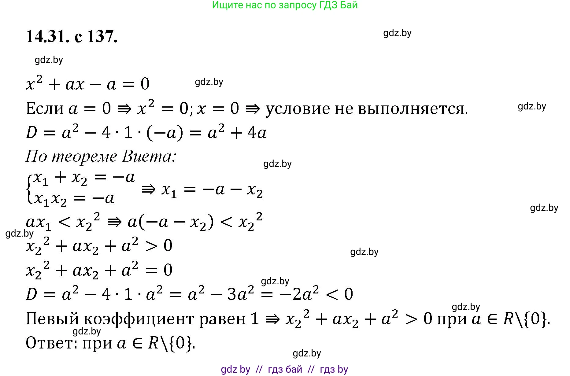 Алгебра, 11 класс Сборник задач, авторы: Арефьева Ирина Глебовна, Пирютко Ольга Николаевна, издательство Народная асвета, Минск, 2020, белого цвета, страница 137, номер 31, Решение