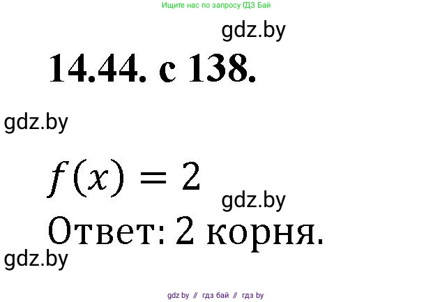 Алгебра, 11 класс Сборник задач, авторы: Арефьева Ирина Глебовна, Пирютко Ольга Николаевна, издательство Народная асвета, Минск, 2020, белого цвета, страница 138, номер 44, Решение