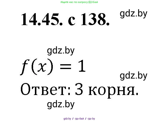 Алгебра, 11 класс Сборник задач, авторы: Арефьева Ирина Глебовна, Пирютко Ольга Николаевна, издательство Народная асвета, Минск, 2020, белого цвета, страница 138, номер 45, Решение