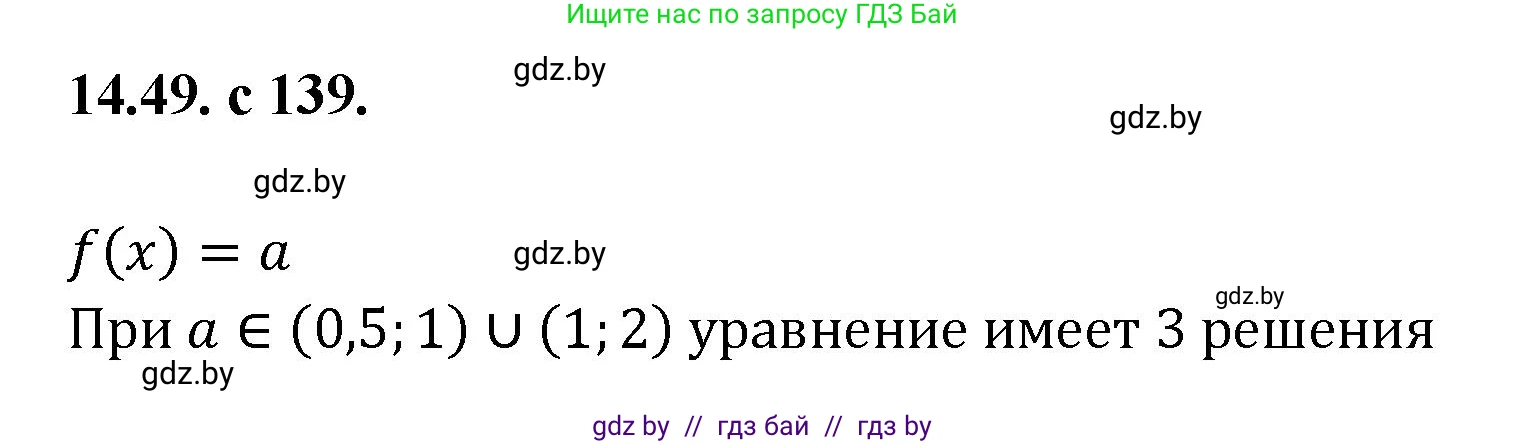 Алгебра, 11 класс Сборник задач, авторы: Арефьева Ирина Глебовна, Пирютко Ольга Николаевна, издательство Народная асвета, Минск, 2020, белого цвета, страница 139, номер 49, Решение
