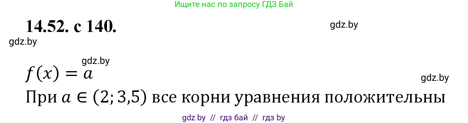 Алгебра, 11 класс Сборник задач, авторы: Арефьева Ирина Глебовна, Пирютко Ольга Николаевна, издательство Народная асвета, Минск, 2020, белого цвета, страница 140, номер 52, Решение