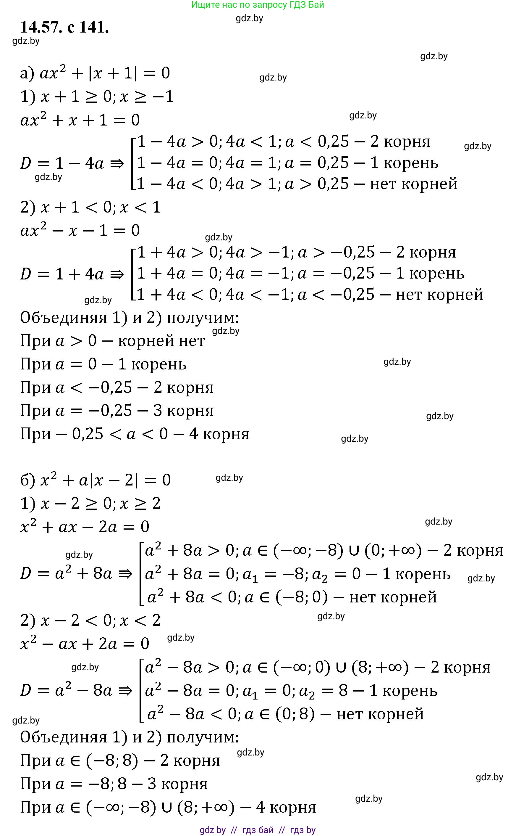Алгебра, 11 класс Сборник задач, авторы: Арефьева Ирина Глебовна, Пирютко Ольга Николаевна, издательство Народная асвета, Минск, 2020, белого цвета, страница 141, номер 57, Решение