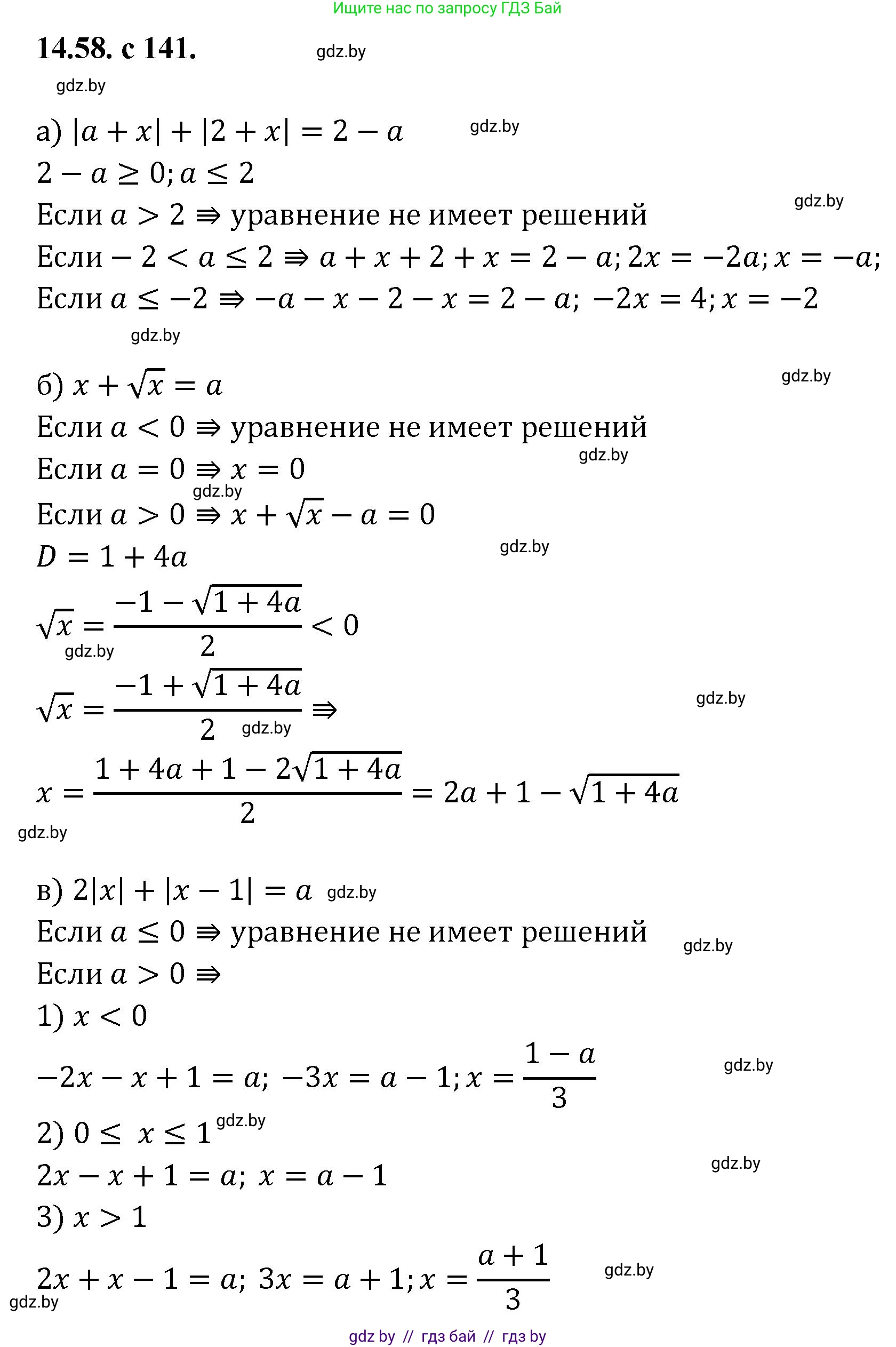 Алгебра, 11 класс Сборник задач, авторы: Арефьева Ирина Глебовна, Пирютко Ольга Николаевна, издательство Народная асвета, Минск, 2020, белого цвета, страница 141, номер 58, Решение