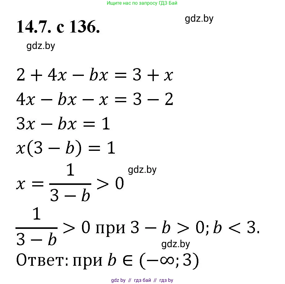 Алгебра, 11 класс Сборник задач, авторы: Арефьева Ирина Глебовна, Пирютко Ольга Николаевна, издательство Народная асвета, Минск, 2020, белого цвета, страница 136, номер 7, Решение