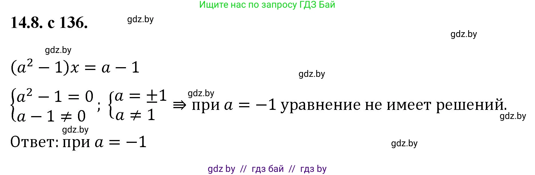 Алгебра, 11 класс Сборник задач, авторы: Арефьева Ирина Глебовна, Пирютко Ольга Николаевна, издательство Народная асвета, Минск, 2020, белого цвета, страница 136, номер 8, Решение