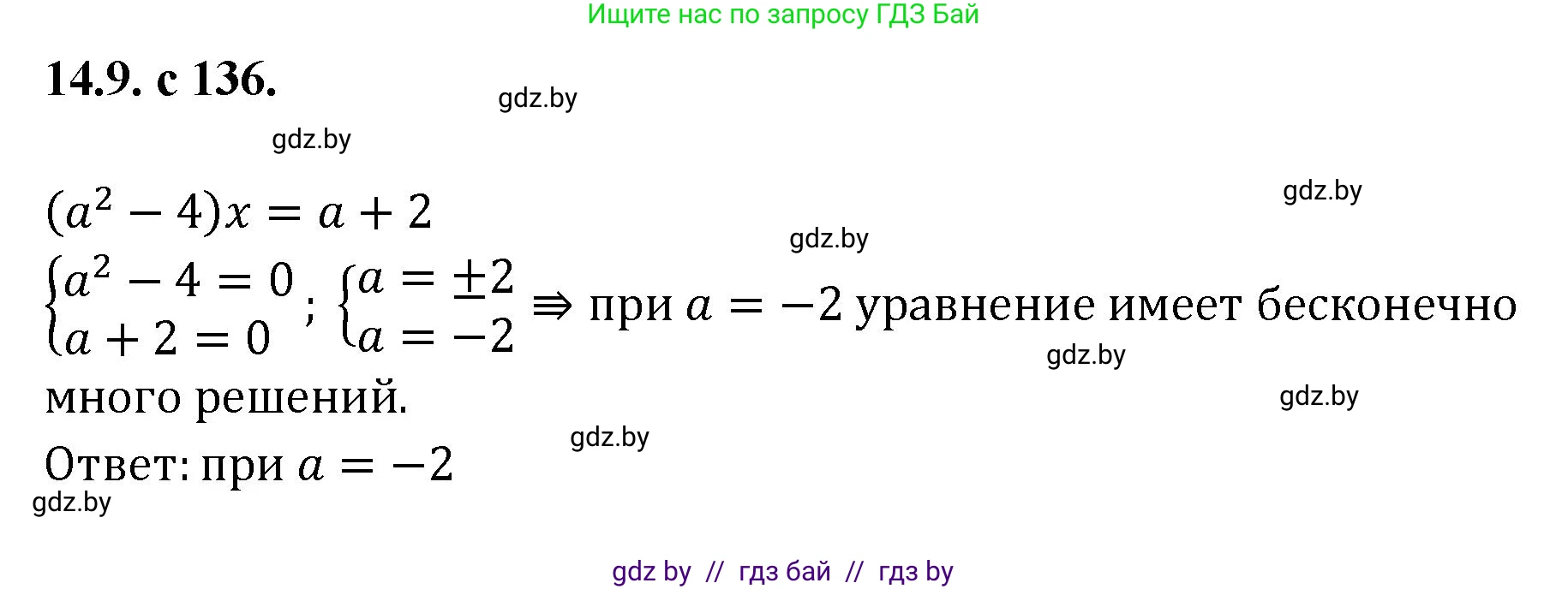 Алгебра, 11 класс Сборник задач, авторы: Арефьева Ирина Глебовна, Пирютко Ольга Николаевна, издательство Народная асвета, Минск, 2020, белого цвета, страница 136, номер 9, Решение