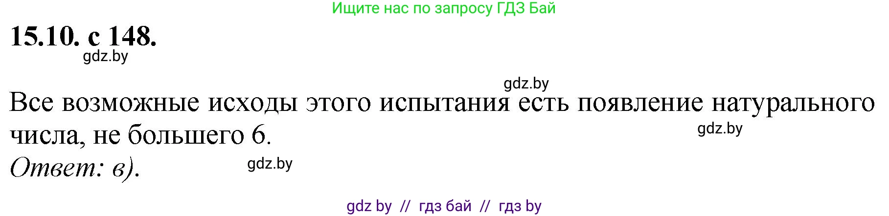 Алгебра, 11 класс Сборник задач, авторы: Арефьева Ирина Глебовна, Пирютко Ольга Николаевна, издательство Народная асвета, Минск, 2020, белого цвета, страница 148, номер 10, Решение