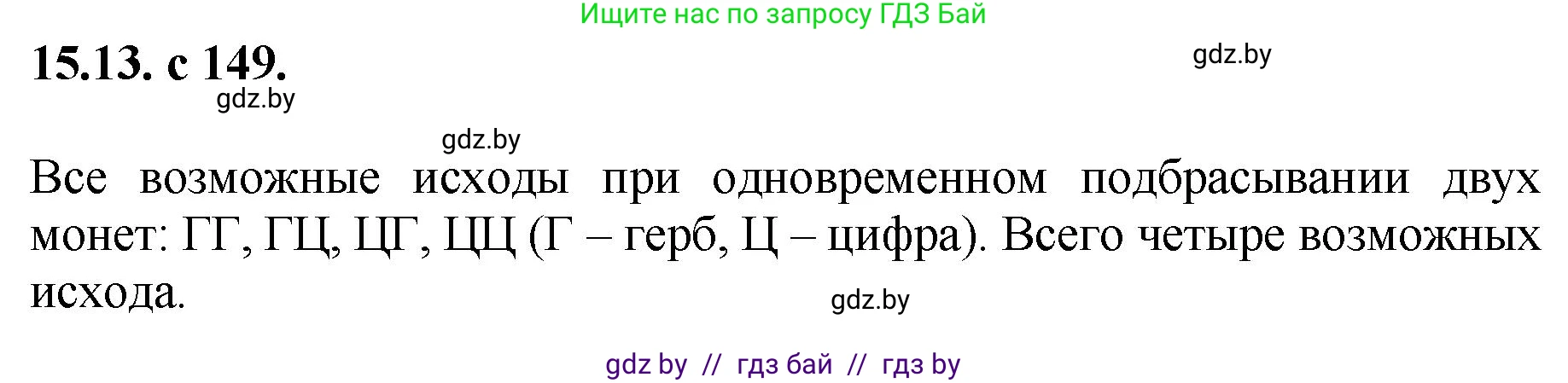 Алгебра, 11 класс Сборник задач, авторы: Арефьева Ирина Глебовна, Пирютко Ольга Николаевна, издательство Народная асвета, Минск, 2020, белого цвета, страница 149, номер 13, Решение