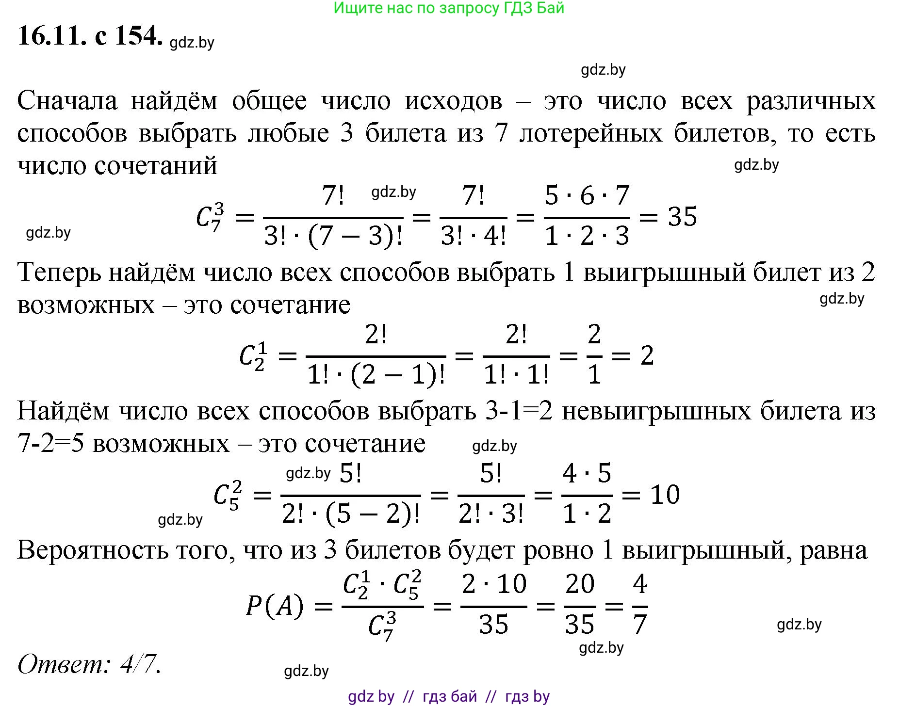 Алгебра, 11 класс Сборник задач, авторы: Арефьева Ирина Глебовна, Пирютко Ольга Николаевна, издательство Народная асвета, Минск, 2020, белого цвета, страница 154, номер 11, Решение