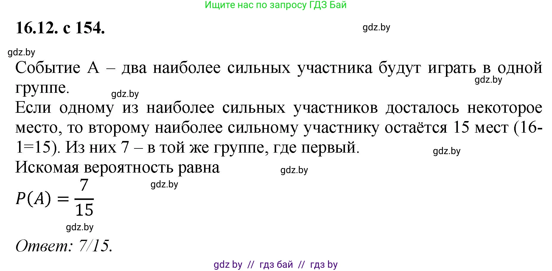 Алгебра, 11 класс Сборник задач, авторы: Арефьева Ирина Глебовна, Пирютко Ольга Николаевна, издательство Народная асвета, Минск, 2020, белого цвета, страница 154, номер 12, Решение