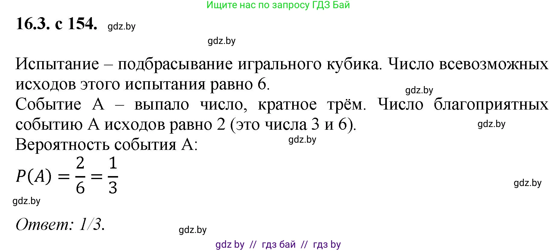 Алгебра, 11 класс Сборник задач, авторы: Арефьева Ирина Глебовна, Пирютко Ольга Николаевна, издательство Народная асвета, Минск, 2020, белого цвета, страница 154, номер 3, Решение