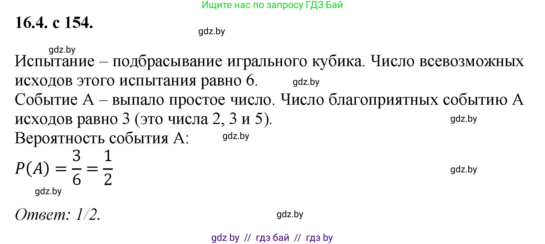 Алгебра, 11 класс Сборник задач, авторы: Арефьева Ирина Глебовна, Пирютко Ольга Николаевна, издательство Народная асвета, Минск, 2020, белого цвета, страница 154, номер 4, Решение