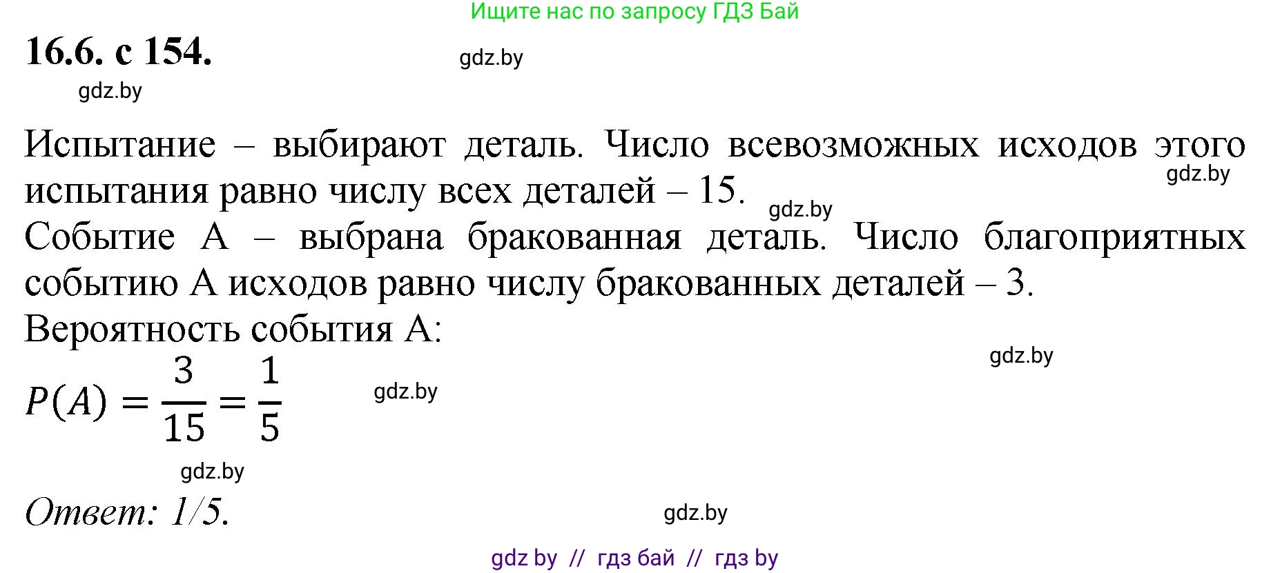 Алгебра, 11 класс Сборник задач, авторы: Арефьева Ирина Глебовна, Пирютко Ольга Николаевна, издательство Народная асвета, Минск, 2020, белого цвета, страница 154, номер 6, Решение