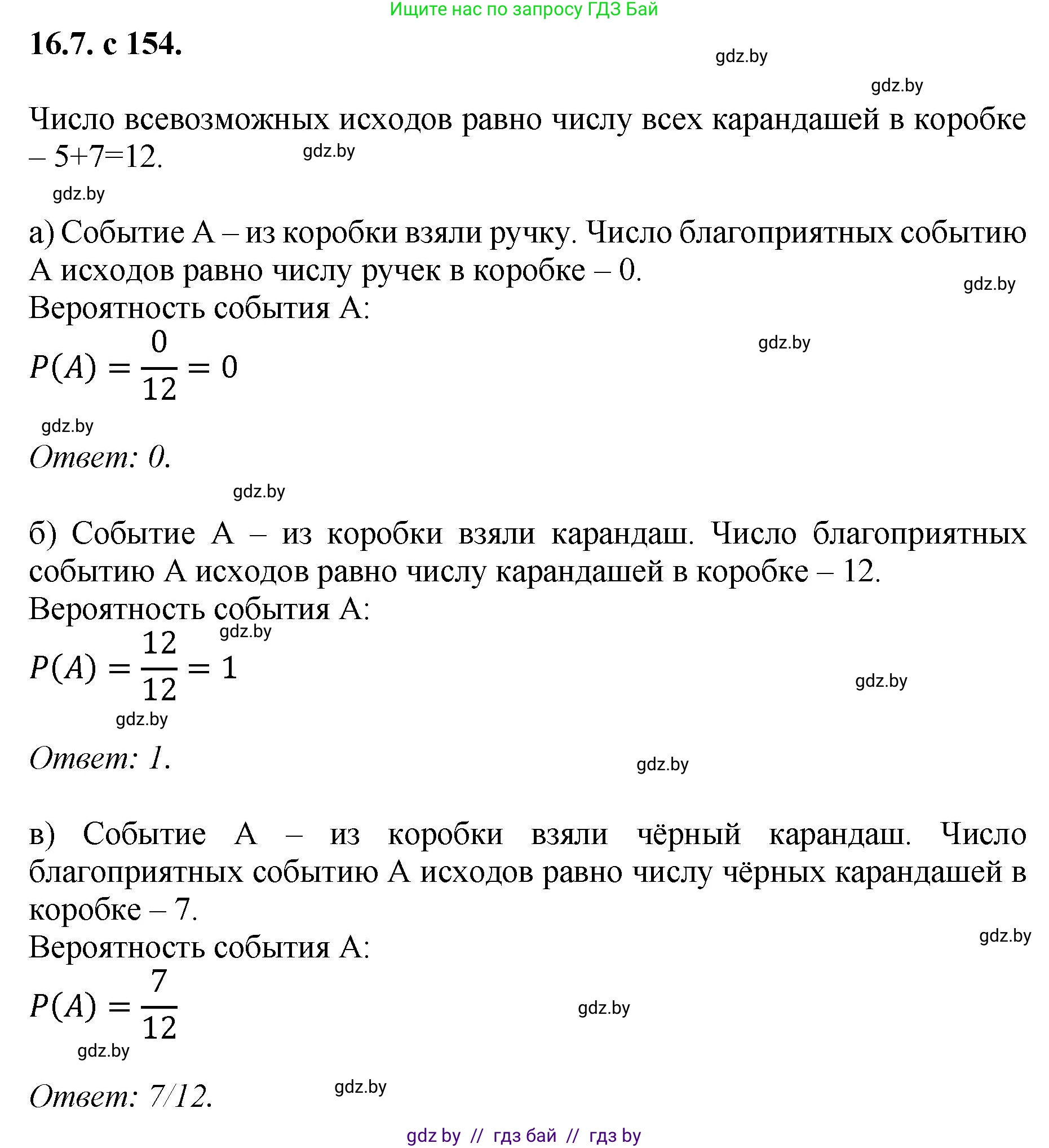 Алгебра, 11 класс Сборник задач, авторы: Арефьева Ирина Глебовна, Пирютко Ольга Николаевна, издательство Народная асвета, Минск, 2020, белого цвета, страница 154, номер 7, Решение