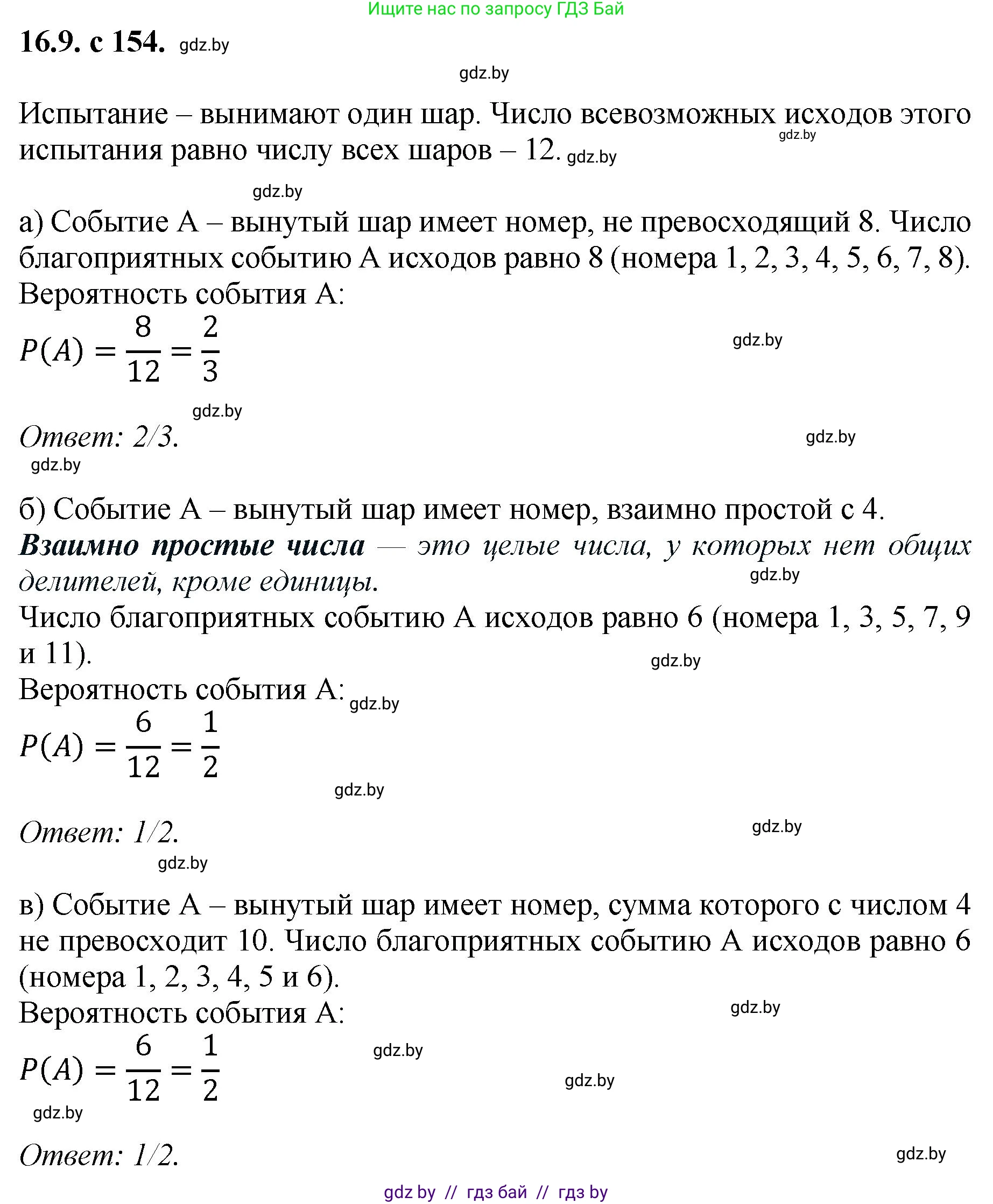 Алгебра, 11 класс Сборник задач, авторы: Арефьева Ирина Глебовна, Пирютко Ольга Николаевна, издательство Народная асвета, Минск, 2020, белого цвета, страница 154, номер 9, Решение