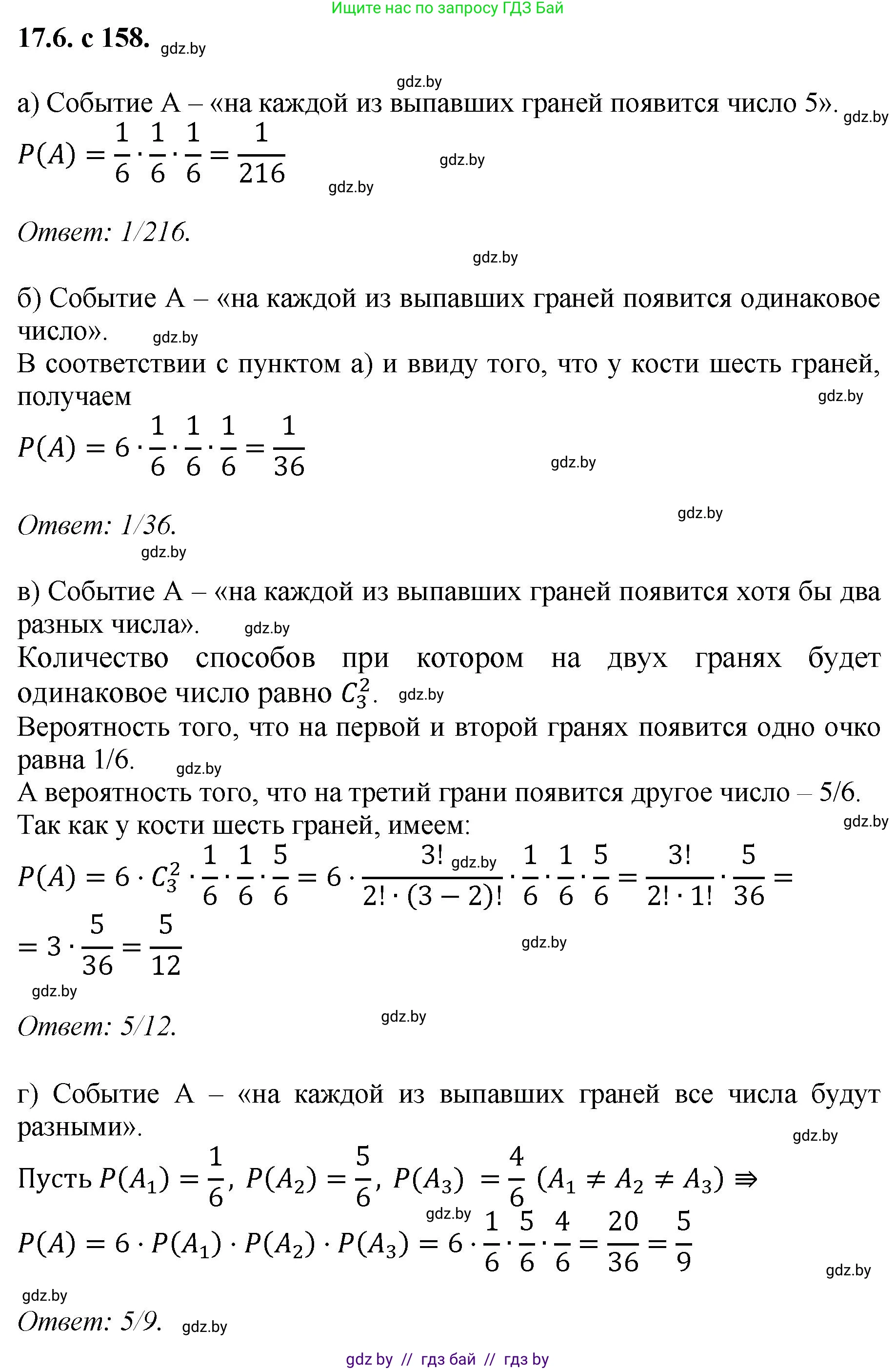 Алгебра, 11 класс Сборник задач, авторы: Арефьева Ирина Глебовна, Пирютко Ольга Николаевна, издательство Народная асвета, Минск, 2020, белого цвета, страница 158, номер 6, Решение