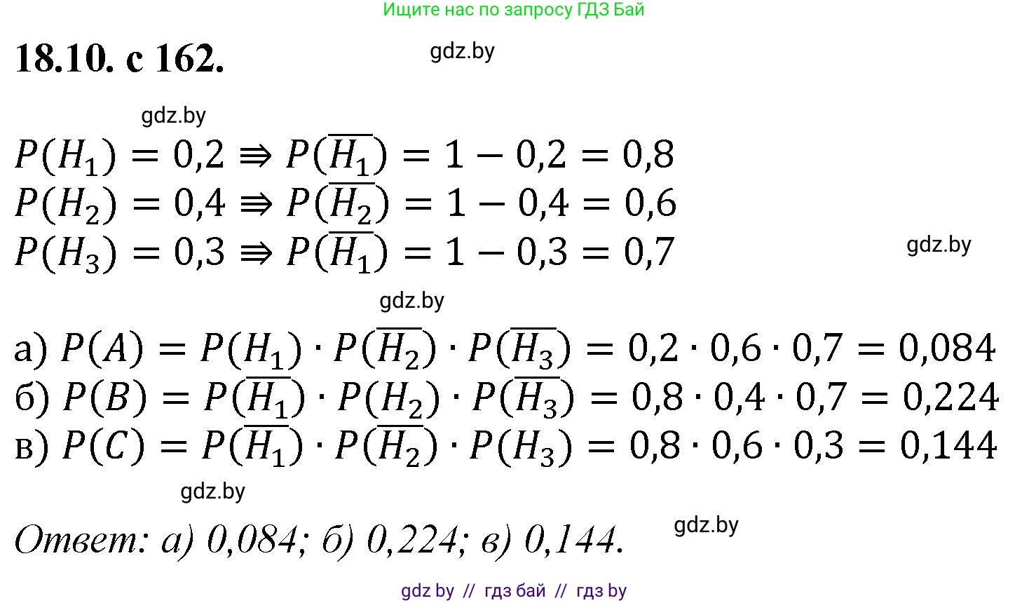 Алгебра, 11 класс Сборник задач, авторы: Арефьева Ирина Глебовна, Пирютко Ольга Николаевна, издательство Народная асвета, Минск, 2020, белого цвета, страница 162, номер 10, Решение