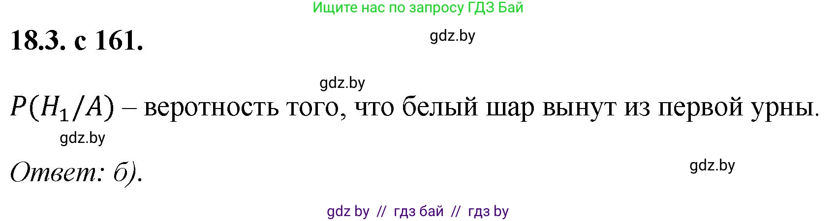 Алгебра, 11 класс Сборник задач, авторы: Арефьева Ирина Глебовна, Пирютко Ольга Николаевна, издательство Народная асвета, Минск, 2020, белого цвета, страница 161, номер 3, Решение