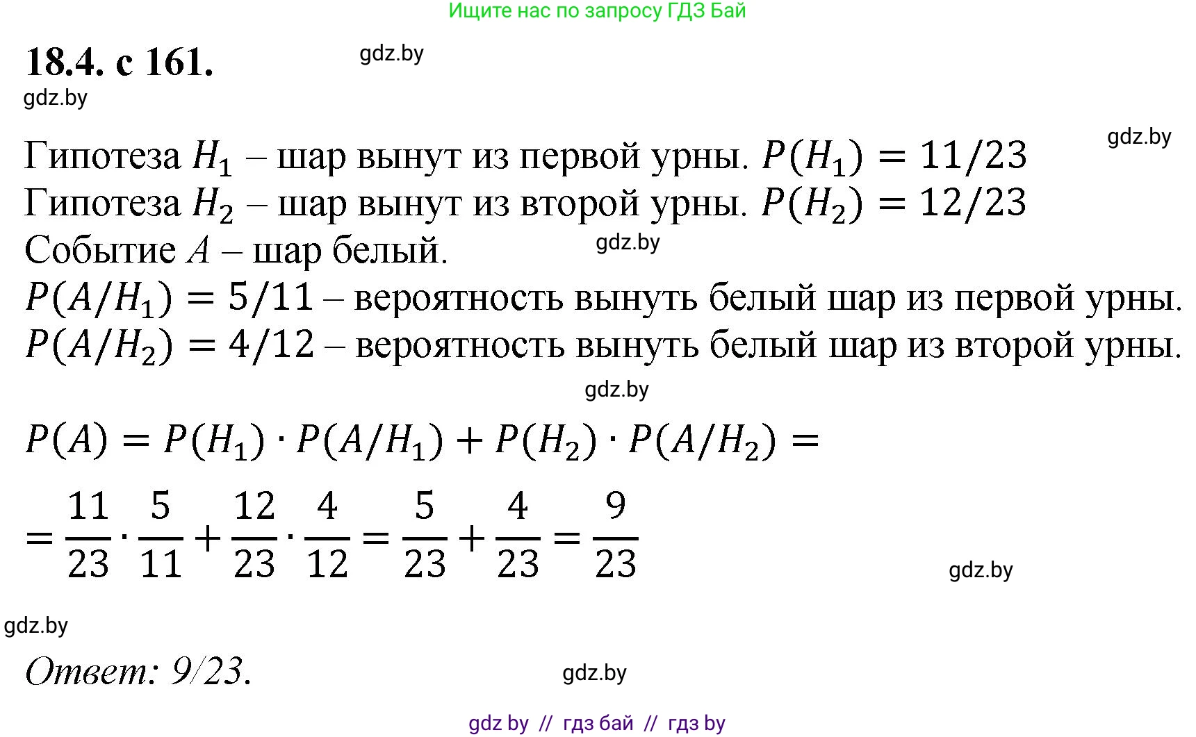 Алгебра, 11 класс Сборник задач, авторы: Арефьева Ирина Глебовна, Пирютко Ольга Николаевна, издательство Народная асвета, Минск, 2020, белого цвета, страница 161, номер 4, Решение