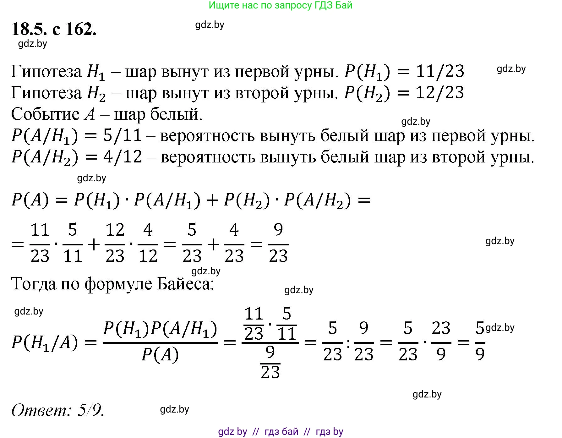 Алгебра, 11 класс Сборник задач, авторы: Арефьева Ирина Глебовна, Пирютко Ольга Николаевна, издательство Народная асвета, Минск, 2020, белого цвета, страница 162, номер 5, Решение