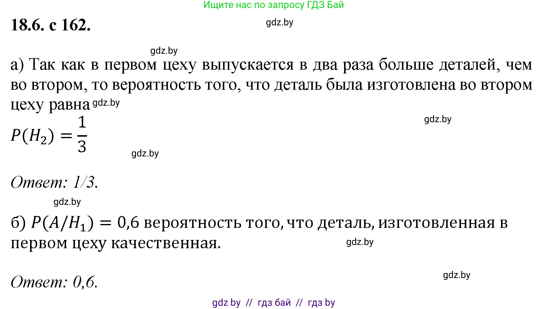 Алгебра, 11 класс Сборник задач, авторы: Арефьева Ирина Глебовна, Пирютко Ольга Николаевна, издательство Народная асвета, Минск, 2020, белого цвета, страница 162, номер 6, Решение
