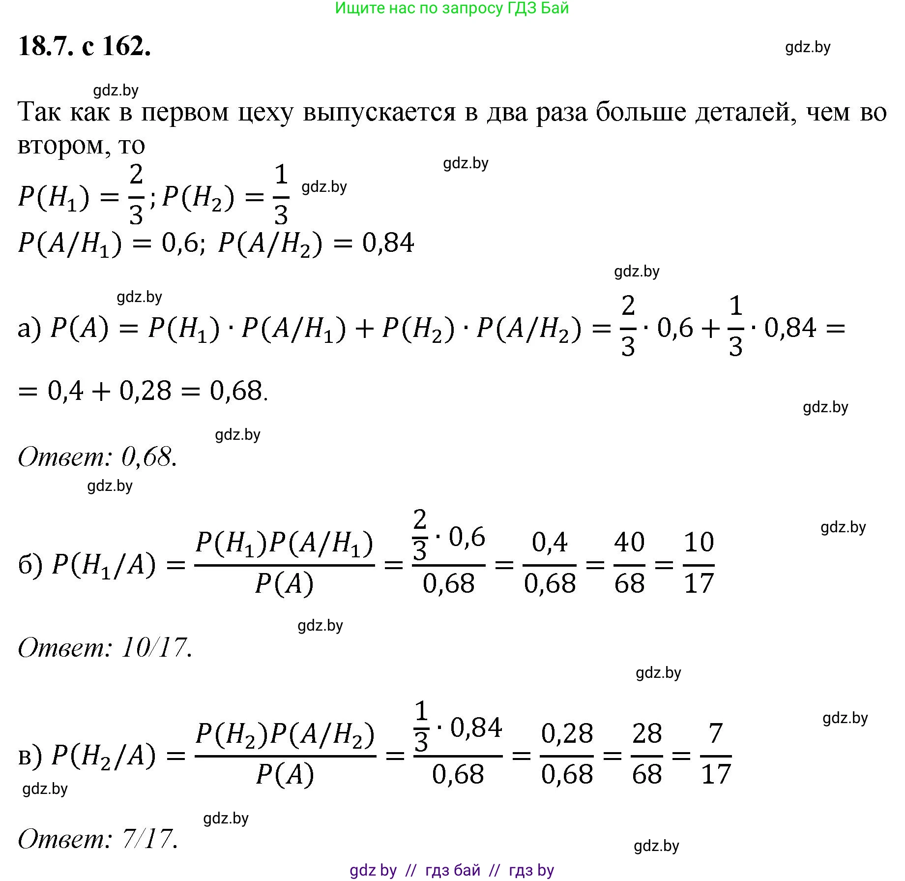 Алгебра, 11 класс Сборник задач, авторы: Арефьева Ирина Глебовна, Пирютко Ольга Николаевна, издательство Народная асвета, Минск, 2020, белого цвета, страница 162, номер 7, Решение