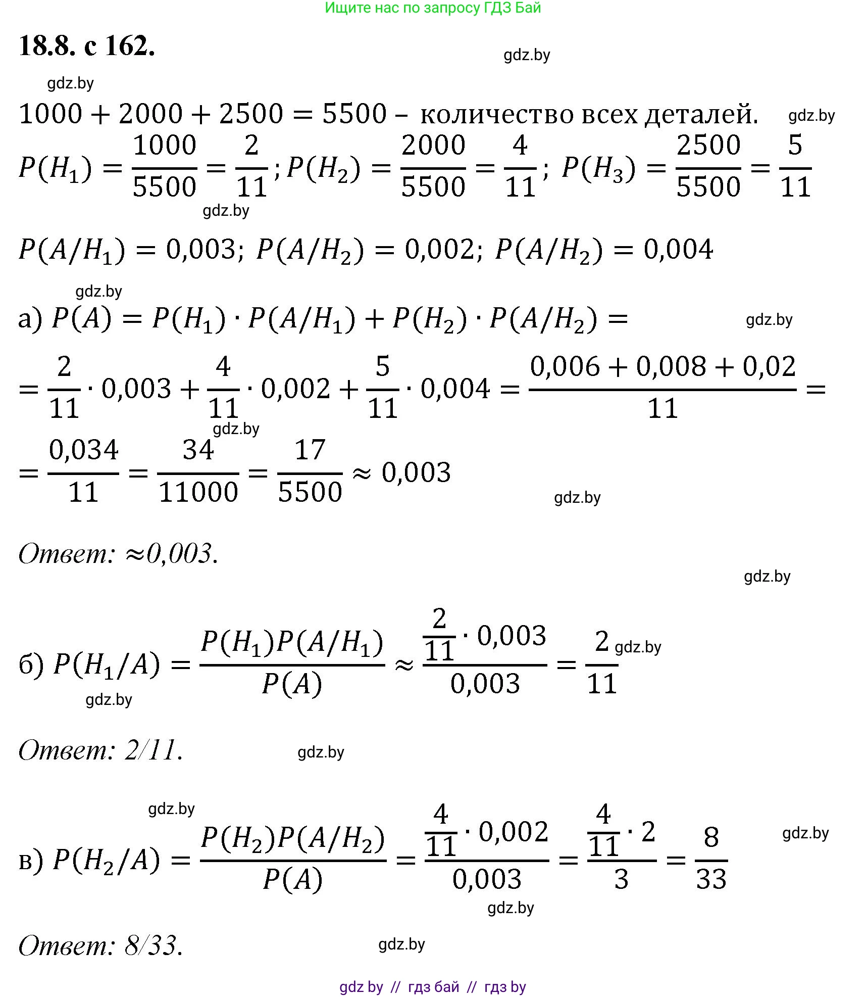 Алгебра, 11 класс Сборник задач, авторы: Арефьева Ирина Глебовна, Пирютко Ольга Николаевна, издательство Народная асвета, Минск, 2020, белого цвета, страница 162, номер 8, Решение