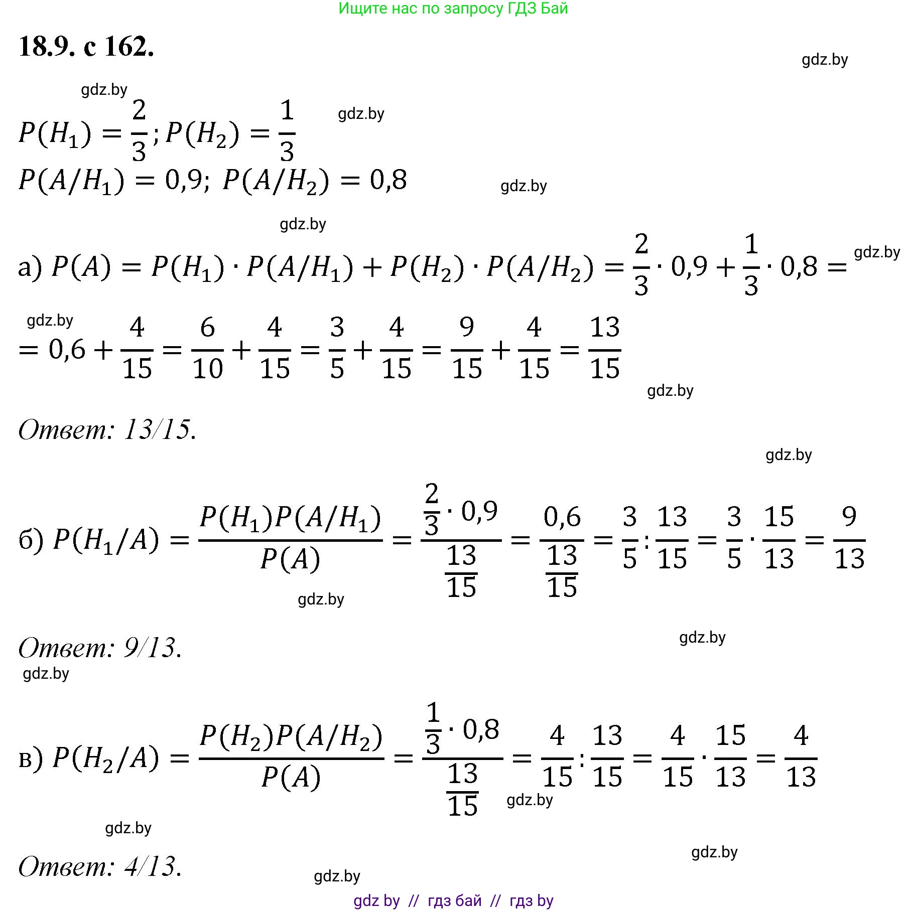 Алгебра, 11 класс Сборник задач, авторы: Арефьева Ирина Глебовна, Пирютко Ольга Николаевна, издательство Народная асвета, Минск, 2020, белого цвета, страница 162, номер 9, Решение