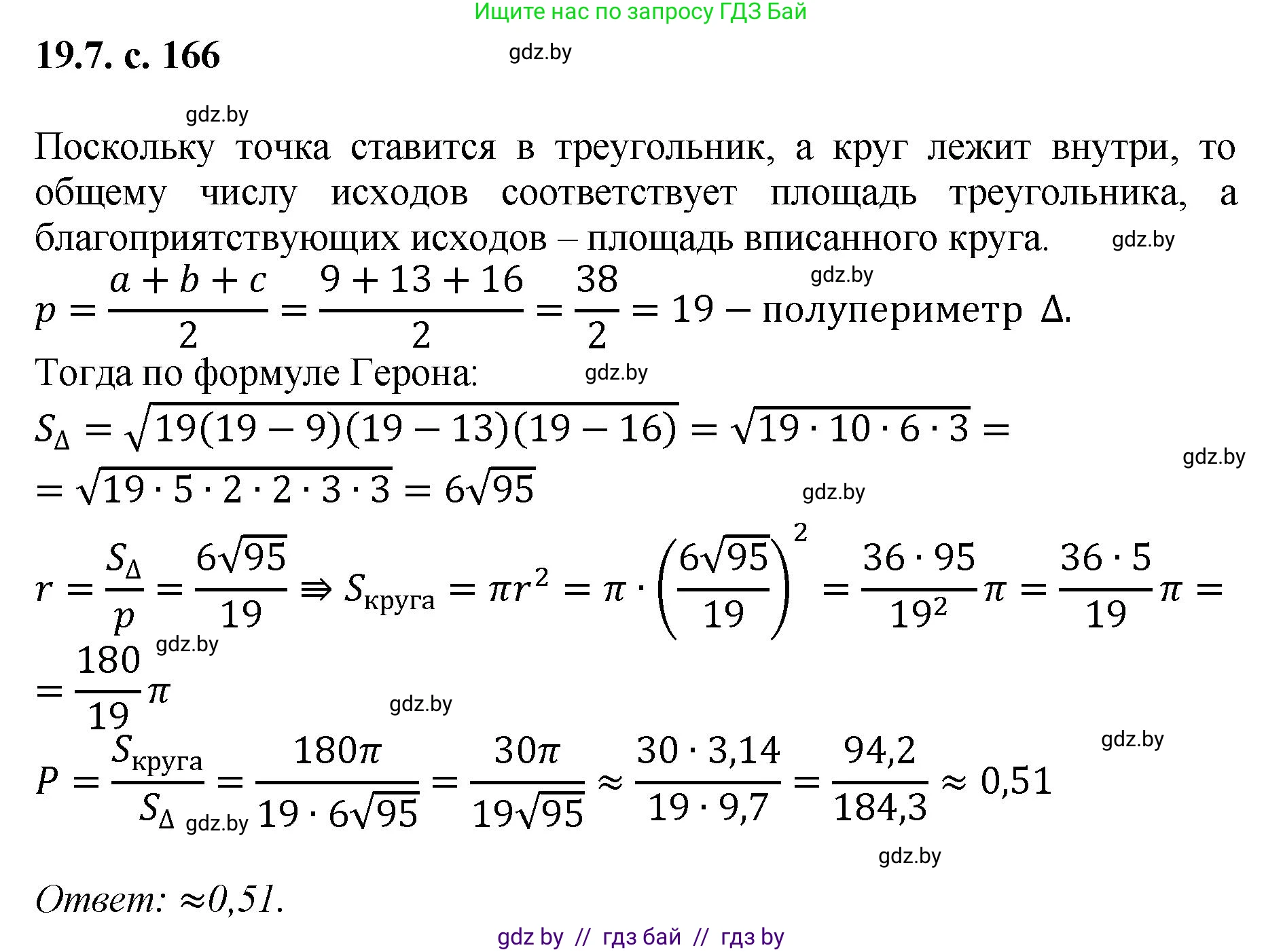 Алгебра, 11 класс Сборник задач, авторы: Арефьева Ирина Глебовна, Пирютко Ольга Николаевна, издательство Народная асвета, Минск, 2020, белого цвета, страница 166, номер 7, Решение