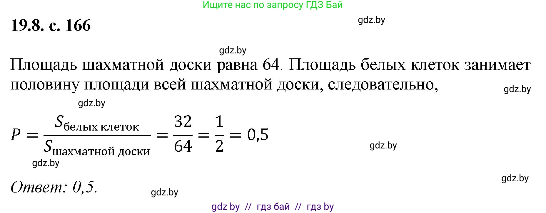 Алгебра, 11 класс Сборник задач, авторы: Арефьева Ирина Глебовна, Пирютко Ольга Николаевна, издательство Народная асвета, Минск, 2020, белого цвета, страница 166, номер 8, Решение
