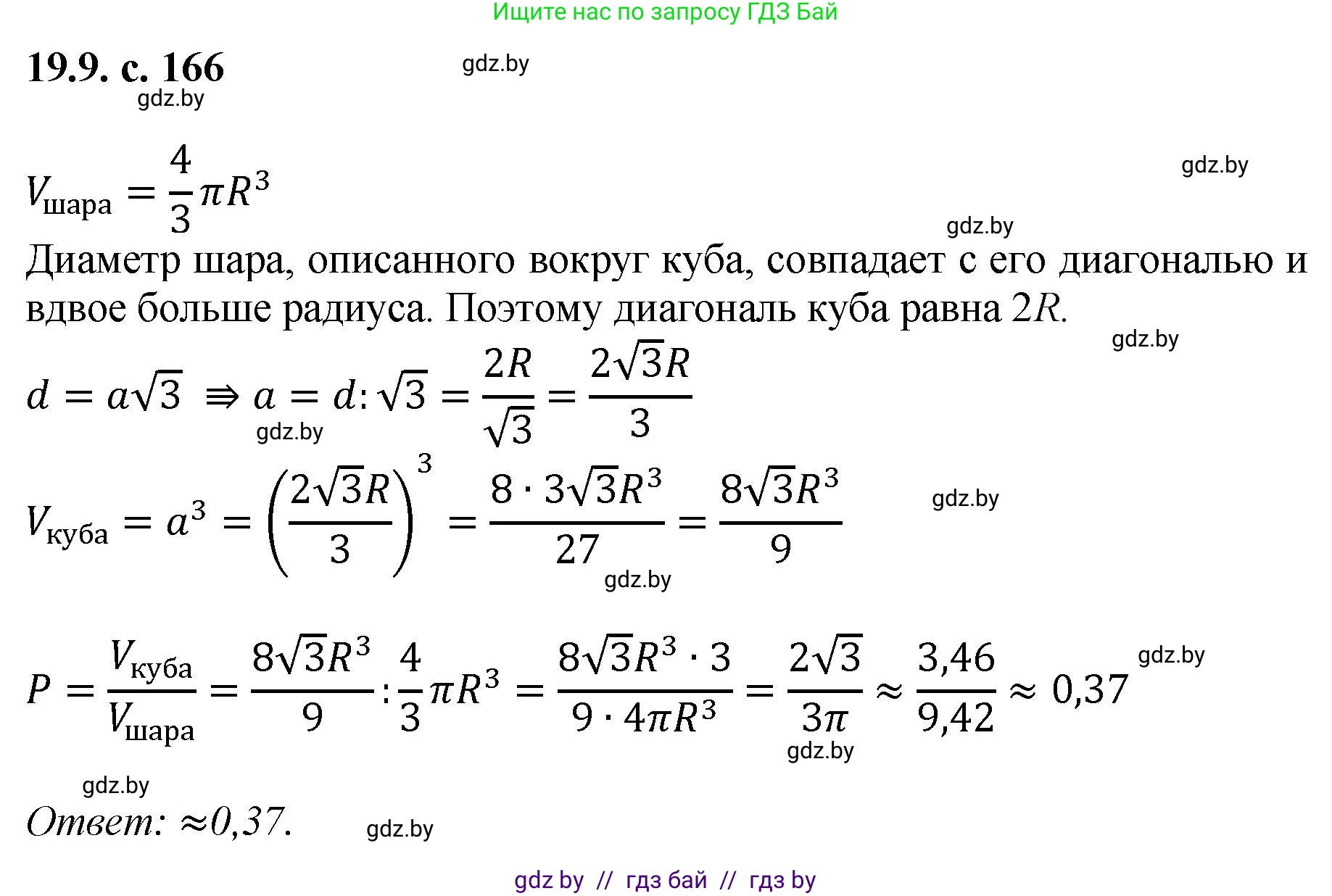 Алгебра, 11 класс Сборник задач, авторы: Арефьева Ирина Глебовна, Пирютко Ольга Николаевна, издательство Народная асвета, Минск, 2020, белого цвета, страница 166, номер 9, Решение