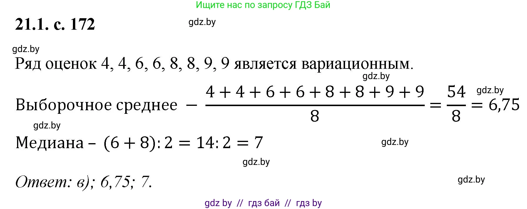Алгебра, 11 класс Сборник задач, авторы: Арефьева Ирина Глебовна, Пирютко Ольга Николаевна, издательство Народная асвета, Минск, 2020, белого цвета, страница 172, номер 1, Решение