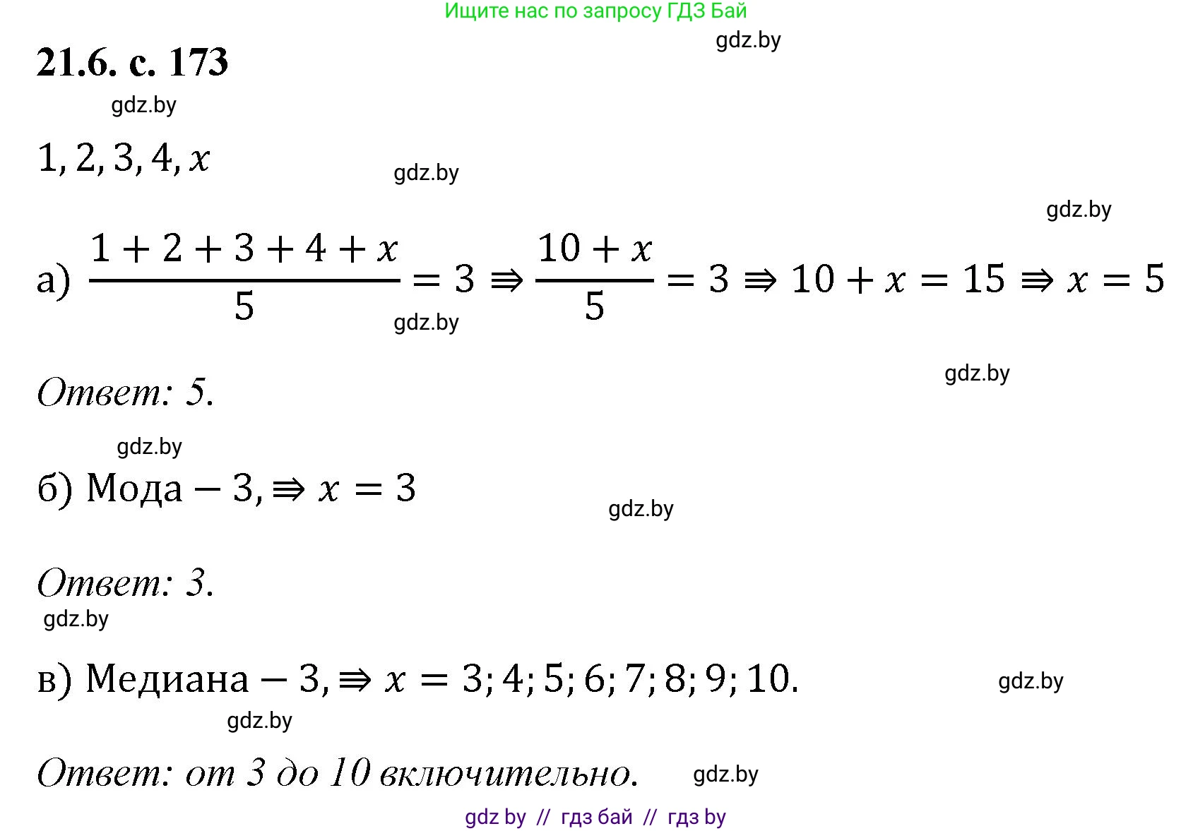 Алгебра, 11 класс Сборник задач, авторы: Арефьева Ирина Глебовна, Пирютко Ольга Николаевна, издательство Народная асвета, Минск, 2020, белого цвета, страница 173, номер 6, Решение