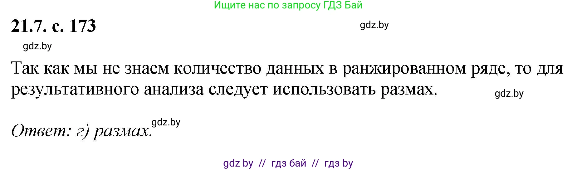 Алгебра, 11 класс Сборник задач, авторы: Арефьева Ирина Глебовна, Пирютко Ольга Николаевна, издательство Народная асвета, Минск, 2020, белого цвета, страница 173, номер 7, Решение