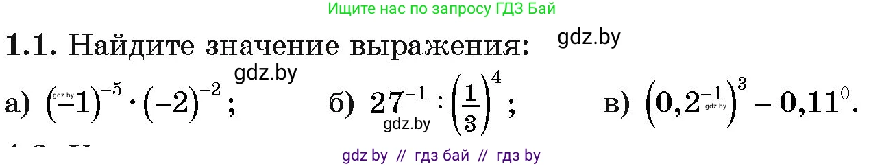 Алгебра, 11 класс Учебник, авторы: Арефьева Ирина Глебовна, Пирютко Ольга Николаевна, издательство Народная асвета, Минск, 2020, бирюзового цвета, страница 4, номер 1.1, Условие