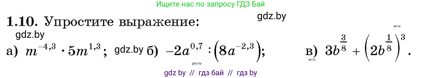 Алгебра, 11 класс Учебник, авторы: Арефьева Ирина Глебовна, Пирютко Ольга Николаевна, издательство Народная асвета, Минск, 2020, бирюзового цвета, страница 13, номер 1.10, Условие