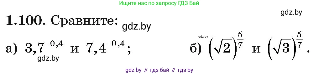 Алгебра, 11 класс Учебник, авторы: Арефьева Ирина Глебовна, Пирютко Ольга Николаевна, издательство Народная асвета, Минск, 2020, бирюзового цвета, страница 30, номер 1.100, Условие