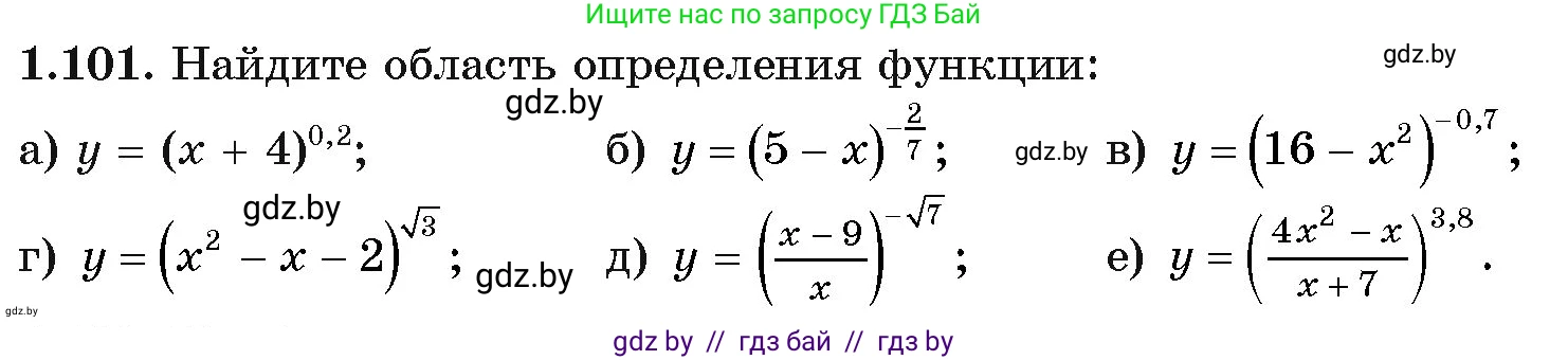 Алгебра, 11 класс Учебник, авторы: Арефьева Ирина Глебовна, Пирютко Ольга Николаевна, издательство Народная асвета, Минск, 2020, бирюзового цвета, страница 30, номер 1.101, Условие