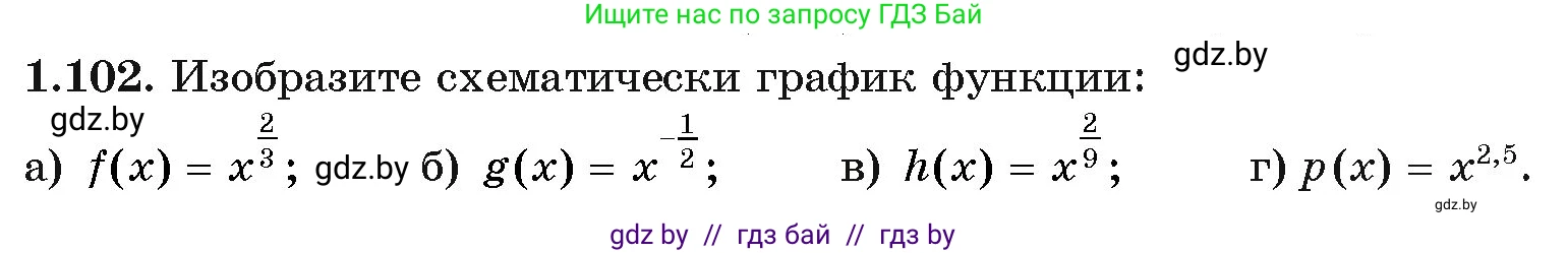 Алгебра, 11 класс Учебник, авторы: Арефьева Ирина Глебовна, Пирютко Ольга Николаевна, издательство Народная асвета, Минск, 2020, бирюзового цвета, страница 30, номер 1.102, Условие