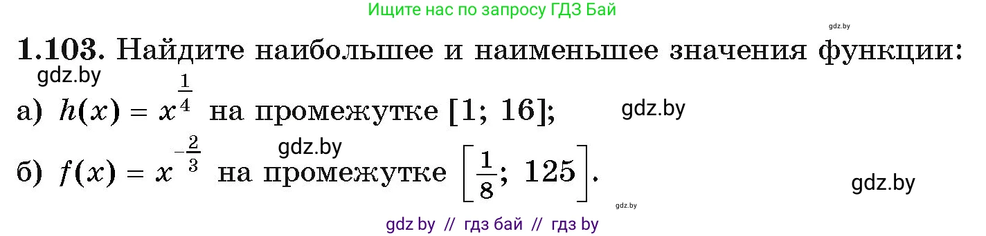Алгебра, 11 класс Учебник, авторы: Арефьева Ирина Глебовна, Пирютко Ольга Николаевна, издательство Народная асвета, Минск, 2020, бирюзового цвета, страница 30, номер 1.103, Условие