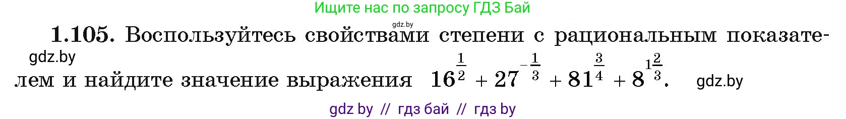 Алгебра, 11 класс Учебник, авторы: Арефьева Ирина Глебовна, Пирютко Ольга Николаевна, издательство Народная асвета, Минск, 2020, бирюзового цвета, страница 30, номер 1.105, Условие