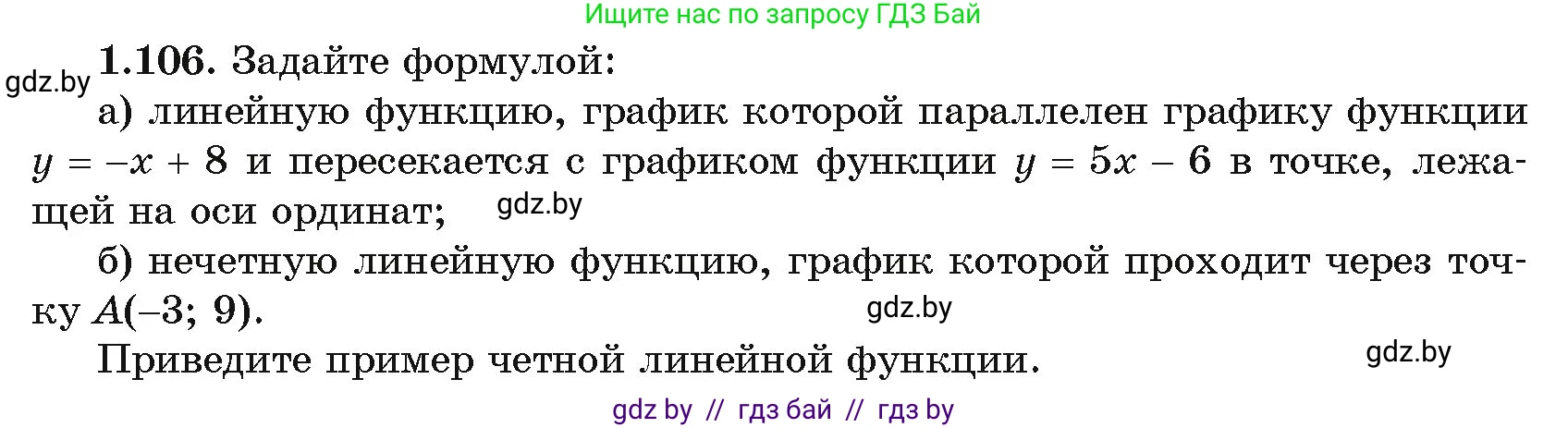 Алгебра, 11 класс Учебник, авторы: Арефьева Ирина Глебовна, Пирютко Ольга Николаевна, издательство Народная асвета, Минск, 2020, бирюзового цвета, страница 30, номер 1.106, Условие