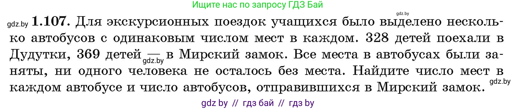 Алгебра, 11 класс Учебник, авторы: Арефьева Ирина Глебовна, Пирютко Ольга Николаевна, издательство Народная асвета, Минск, 2020, бирюзового цвета, страница 30, номер 1.107, Условие