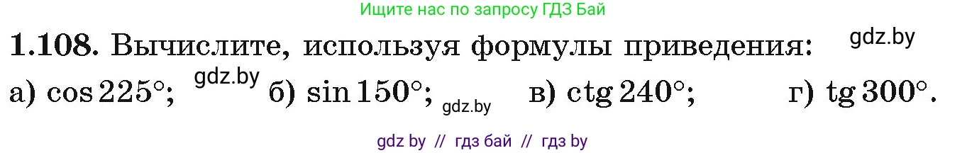 Алгебра, 11 класс Учебник, авторы: Арефьева Ирина Глебовна, Пирютко Ольга Николаевна, издательство Народная асвета, Минск, 2020, бирюзового цвета, страница 30, номер 1.108, Условие
