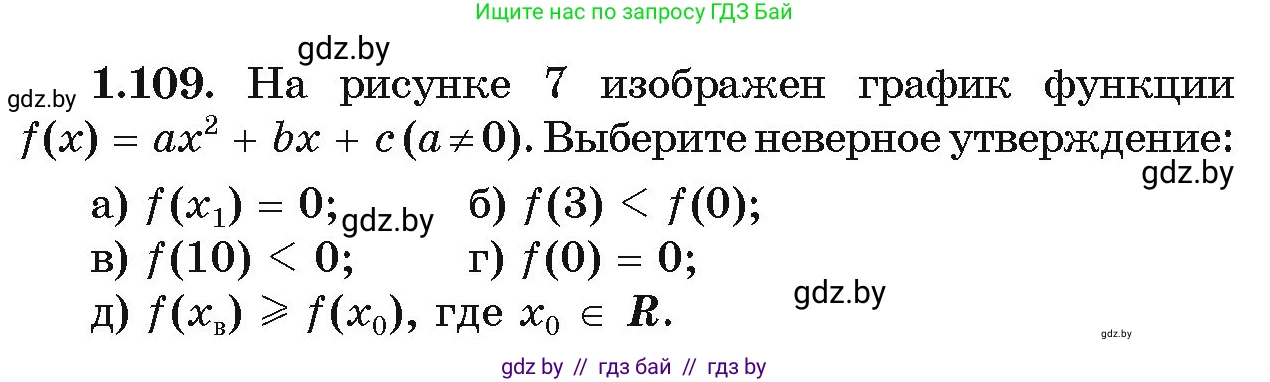Алгебра, 11 класс Учебник, авторы: Арефьева Ирина Глебовна, Пирютко Ольга Николаевна, издательство Народная асвета, Минск, 2020, бирюзового цвета, страница 31, номер 1.109, Условие