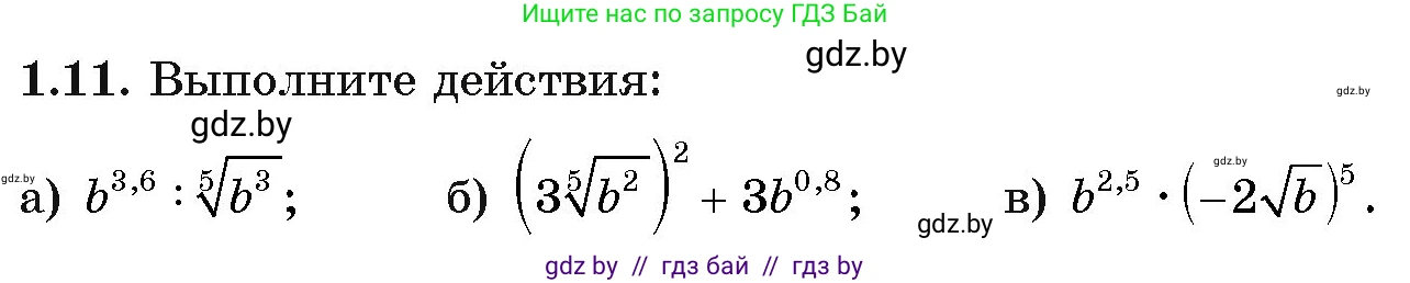 Алгебра, 11 класс Учебник, авторы: Арефьева Ирина Глебовна, Пирютко Ольга Николаевна, издательство Народная асвета, Минск, 2020, бирюзового цвета, страница 13, номер 1.11, Условие