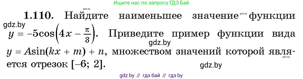 Алгебра, 11 класс Учебник, авторы: Арефьева Ирина Глебовна, Пирютко Ольга Николаевна, издательство Народная асвета, Минск, 2020, бирюзового цвета, страница 31, номер 1.110, Условие